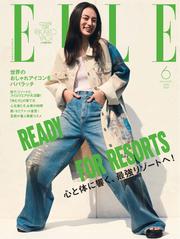 ELLE JAPON エル・ジャポン (2025年6月号)