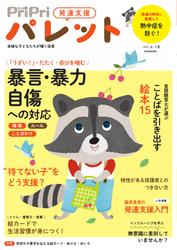 PriPriパレット (2025年6・7月号)