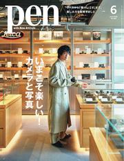 Pen (2025年6月号)