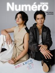 Numero TOKYO（ヌメロ・トウキョウ）増刊 (2025年6月号増刊)