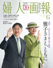 婦人画報 (2025年6月号)