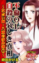 魂まで震える女の愛欲ミステリー【単話版】