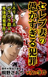 ザ・女の事件Vol.5