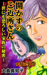 ザ・女の事件Vol.5