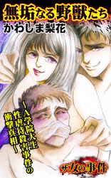 ザ・女の事件Vol.5