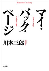 マイ・バック・ページ