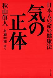 気の正体（きずな出版）