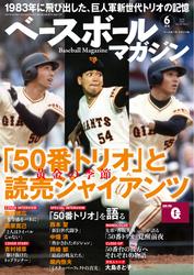 ベースボールマガジン (2025年6月号)