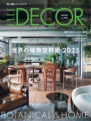 ELLE DECOR (2025年6月号 No.190)