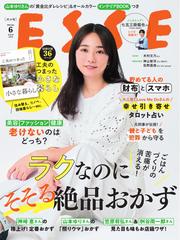 ESSE (2025年6月号)