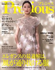 Precious (2025年6月号)