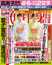 女性自身 (2025年 5月13・20日合併号)