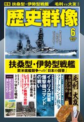 歴史群像 (2025年6月号)