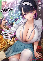 異世界ラクラク無人島ライフ ～クラス転移でクラフト能力を選んだ俺だけが、美少女たちとスローライフを送れるっぽい～
