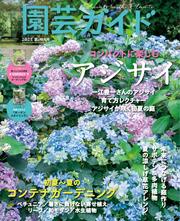 園芸ガイド