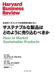 サステナブルな製品はどのように売り込むべきか