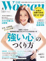日経ウーマン (2025年6月号)