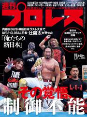 週刊プロレス (2025年5月21日号)