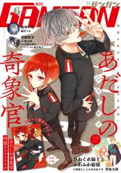 月刊少年ガンガン