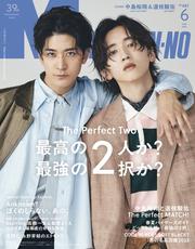 MEN'S NON-NO (メンズノンノ) 2025年6月号