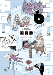 ダンジョンの中のひと