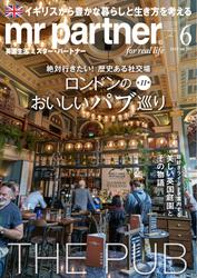 英国生活ミスター・パートナー (2025年6月号)