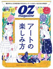 オズマガジン (2025年6月号　No.631)
