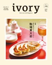 ivory１４９号