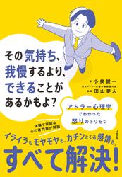 その気持ち、我慢するより、できることがあるかもよ？（大和出版）