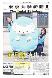 東京大学新聞 (2025年5月号)