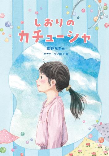 しおりのカチューシャ