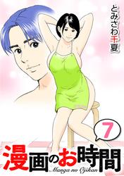 漫画のお時間