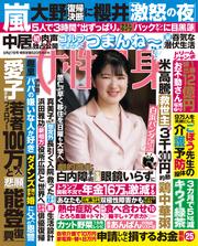女性自身 (2025年 5月27日号)