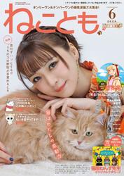 ねことも