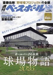 週刊ベースボール (2025年5月26日号)