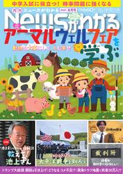 ニュースがわかる (2025年6月号)