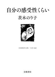 自分の感受性くらい