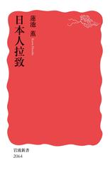 日本人拉致