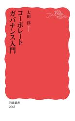 コーポレートガバナンス入門