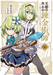 王都の外れの錬金術師