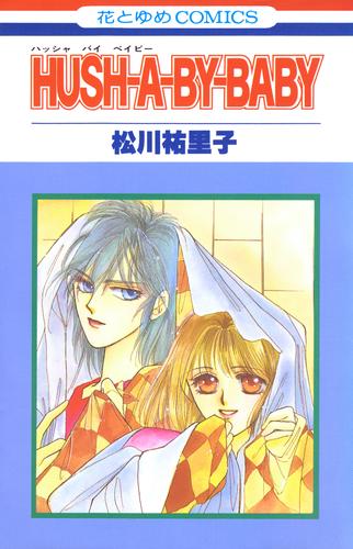 HUSH-A-BY-BABY【特別復刻版】