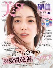 美ST (2025年7月号)