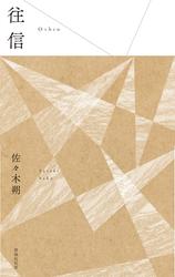 往信