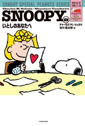 SUNDAY SPECIAL PEANUTS SERIES