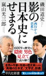 影の日本史にせまる