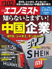 週刊エコノミスト (2025年5月27日・6月3日合併号)