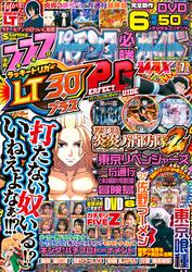 パチンコ必勝ガイドMAX 2025年07月号