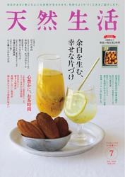 天然生活 (2025年7月号)