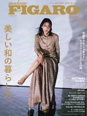 フィガロジャポン (2025年7月号)