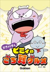 冥界料理人 ビミィのごち葬グルメ【連載版】 2